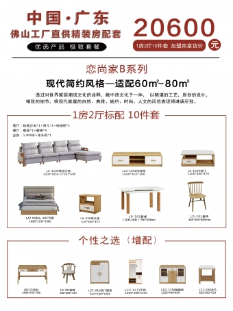 红河精装房配套套餐-恋尚家