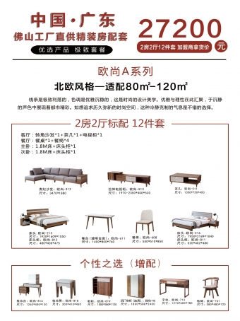 红河精装房配套套餐-欧尚