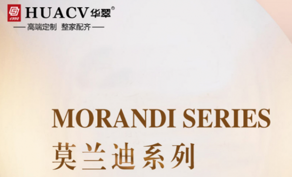 濮阳莫兰迪系列