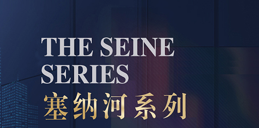 濮阳塞纳河系列