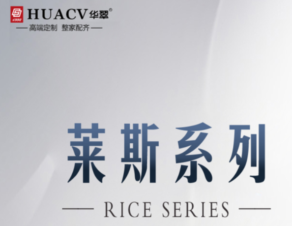 濮阳莱斯系列
