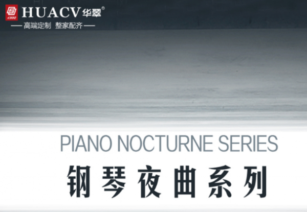 濮阳钢琴夜曲系列